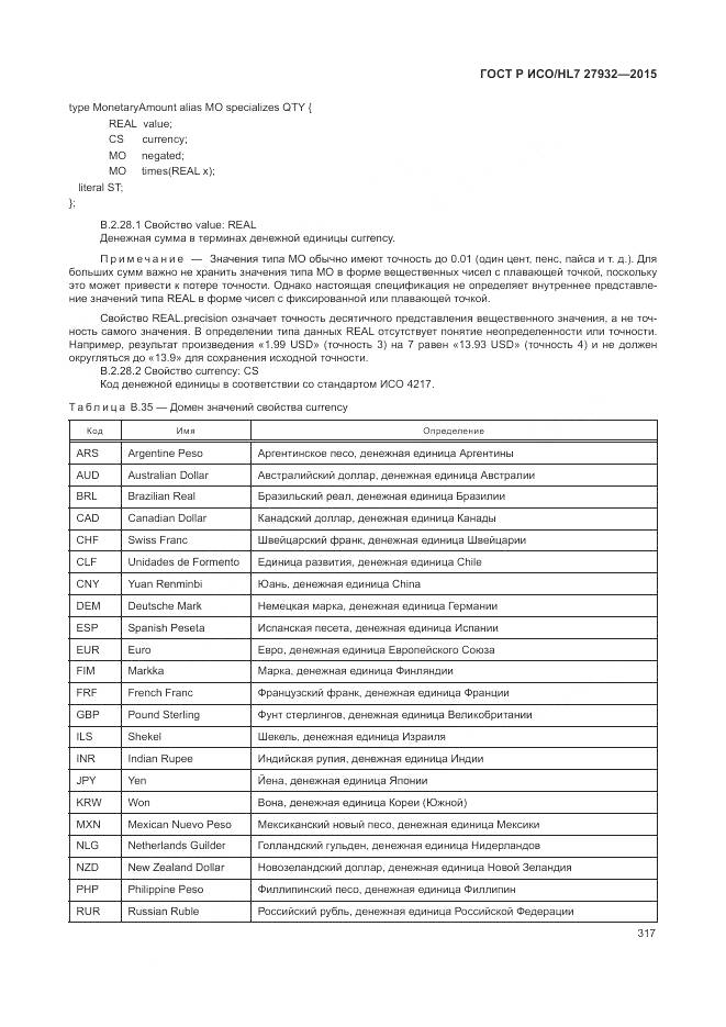 ГОСТ Р ИСО/HL 7 27932-2015, страница 321